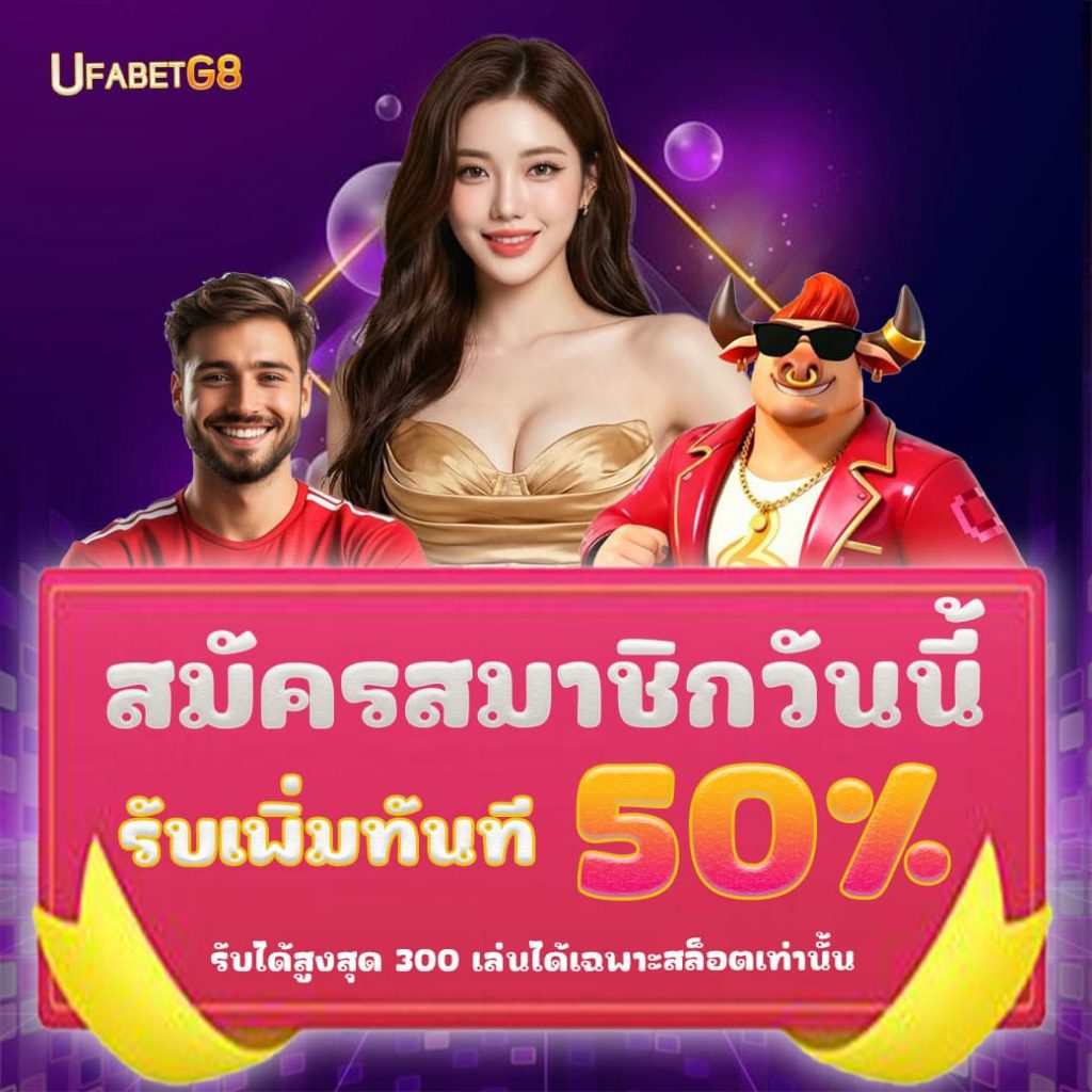 สมัครสมาชิก