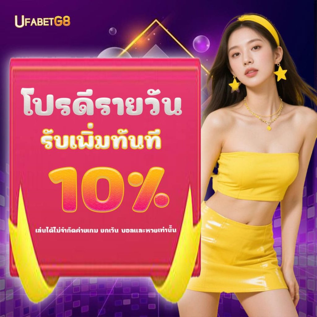 โปรรายวัน